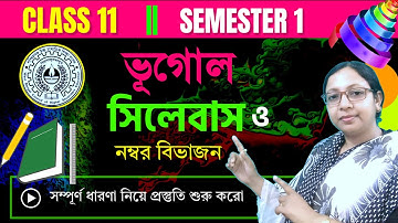 একাদশ শ্রেণির ভূগোল সিলেবাস🔥/ Class 11 1st Semester Geography Revised Syllabus & Number division