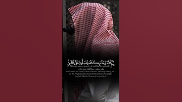 ﴿ إِنَّ اللَّهَ وَمَلَائِكَتَهُ يُصَلُّونَ عَلَى النَّبِيِّ ﴾ تلاوة بديعة للشيخ عبدالله الموسى 🖤
