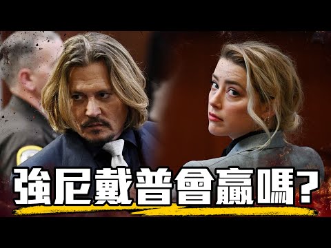 一次看懂強尼戴普vs安柏赫德世紀審判! 完全還原前因後果懶人包 | 上半篇 | 超粒方