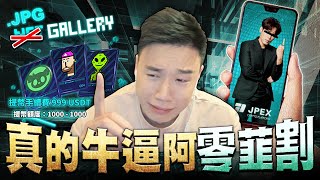 這個比我強太多了。