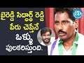 బైరెడ్డి సిద్ధార్థ్ రెడ్డి పేరు చెప్తేనే ఒళ్ళు పులకరిస్తుంది |Thoguru Arthur|మీiDream NagarajuB.Com