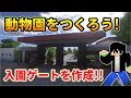 [最も共有された！ √] マインクラフト 動物園 220363-マインクラフト 動物園