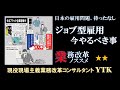 日本の雇用問題、待ったなし　ジョブ型今やるべき事