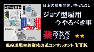 日本の雇用問題、待ったなし　ジョブ型今やるべき事