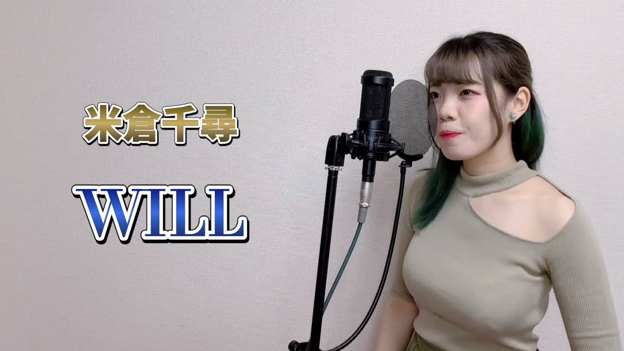 仙界伝 封神演義 Will 米倉千尋 Covered By 皆木まこ フル歌詞付き Anime Wacoca Japan People Life Style