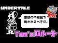 Undertaleに参戦したトムとジェリーがヤバすぎる ゆっくり実況 日本語翻訳