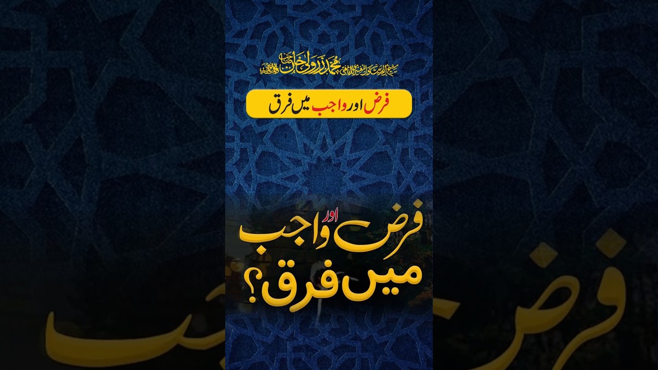Farz aur Wajib Main Farq | Mufti Zarwali Khan