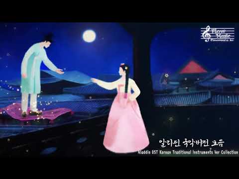 <strong>Friend</strong> <strong>Like</strong> <strong>Me</strong>+알라딘 OST 국악버전 모음 (Aladdin Korean Traditional Instruments Ver Collection) 공부할 때 듣는 음악