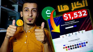 لاول مرة علي يوتيوب | 1,532$ الربح من الانترنت - انشاء موقع بيع قوالب ومنتجات رقمية (مثل بيكاليكا)