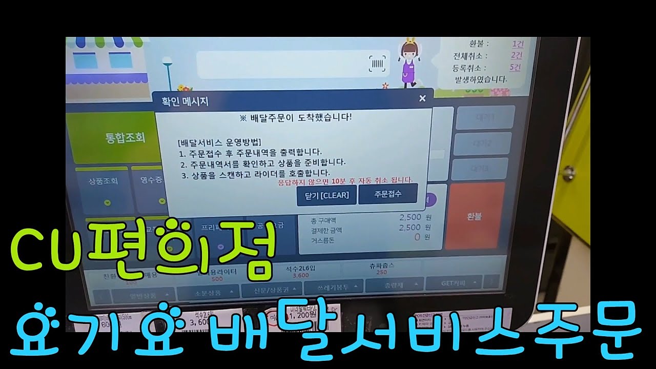 CU편의점 요기요 배달서비스 주문받기