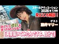 藤井マリー × スケールアヴィエーション2026年1月号:見どころ紹介!