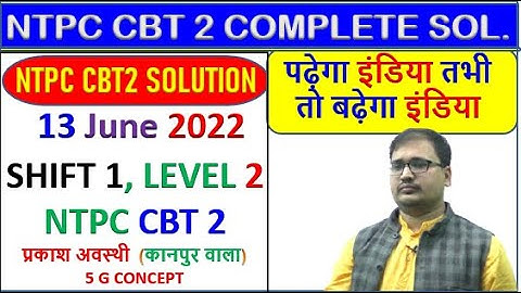 NTPC CBT 2 Paper Discussion 13 June 2022 Shift-1 || ntpc cbt 2 level 2, 13/06/2022 shift 1 solution