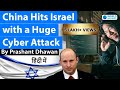 China Hits Israel with a Massive Cyber Attack