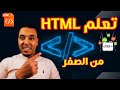    html       formation html complet et gratuit