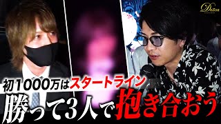 【歌舞伎】降格寸前だったホスト…必死に戦い念願の1000万プレイヤーに！社長くまの心が熱く語る！