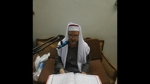 آيات من الذكر الحكيم بصوت القارئ الشيخ محمود أبو بكر القضابي