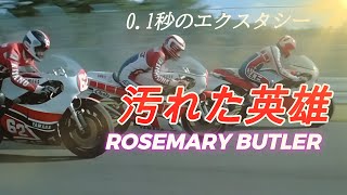 MV】汚れた英雄(RIDING HIGH)/ローズマリー・バトラー/オリジナルMusic