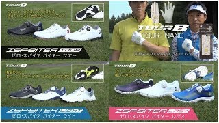 ゼロ・スパイク　バイター＆ナノツアーグローブ体感動画