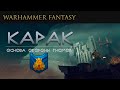 Карак - Основа обороны гномов | Total War: Warhammer