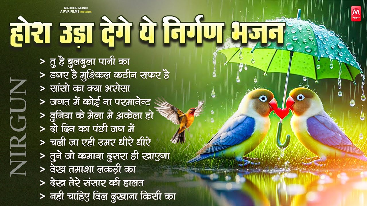 होश उड़ा देंगे ये निर्गुण भजन -Nirgun Bhajan | Nonstop Nirgun Bhajan | Chetawani Bhajan 2025 |#Nirgun