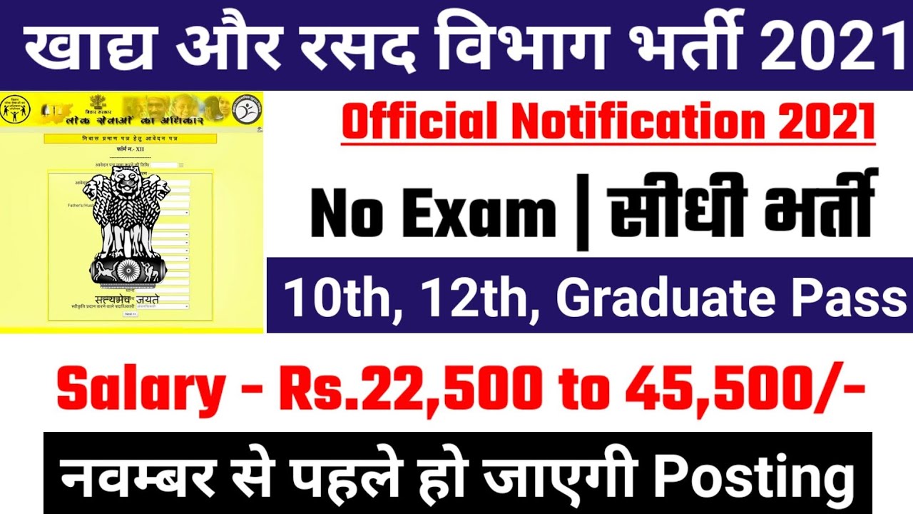 fci recruitment 2021, new vacancy 2021, sarkari naukri, govtjob portals, sarkari result,  fssai