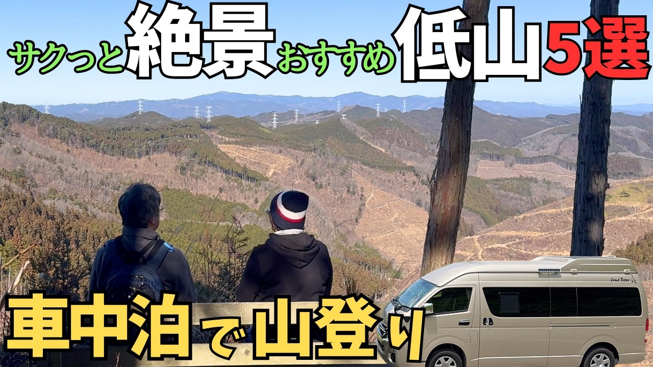 Low mountains with spectacular views discovered during a car