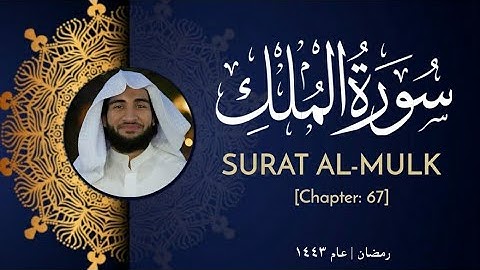 Surat Al-Mulk ("The Sovereignty") | Jawaad Umar Abubacker | جواد عمر أبوبكر | سورة الملك