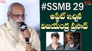 Vijayendra Prasad About Mahesh Babu #ssmb29 Movie Update | Rajamouli | TeluguOne Cinema