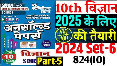 Science Unsolved paper 2024 Set-6 824(IO) class 10| Class 10 Science Unsolved paper 2025 board|