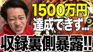 1500万円GETならず !今だから言える、収録の裏側をぶっちゃけます!【令和の虎】【Tiger Funding】