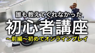 【非グリッチ】GTAオンライン初心者講座 初めてオンラインをプレイする時の注意点と1人でのお金の稼ぎ方【前編】