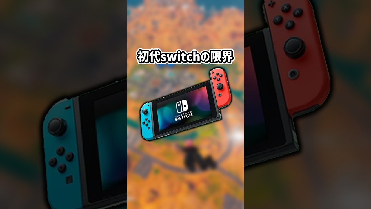 流石に初代switchは限界か...？【フォートナイト/ゆっくり実況/ふぉーとないとゆっくり/Fortnite】#shorts #フォートナイト#ゆっくり実況