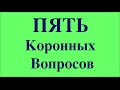 О чем говорить с кандидатом после презентации?