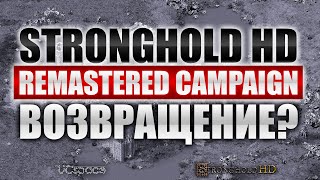 видео: Это конец? | Stronghold HD Remastered Campaign | Часть 6 картинка: Это конец? | Stronghold HD Remastered Campaign | Часть 6