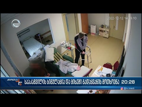 სააკაშვილის სიმულაცია და ციხეში გადაყვანის მოთხოვნა