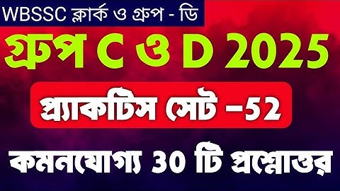 WB SSC Group C & D Exam 2025 | GK Practice - 52| Current Affairs Class By Vivek Sir | Guidance guru
