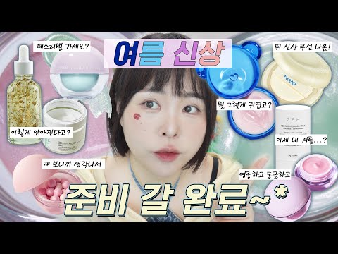 퓌쿠션 <strong>에그핏</strong> 커버/에스쁘아 페스티벌 필수템?/롬앤 구슬 하이라이터/요즘 입술관리템 뉴비/아낌없이 주는 어성초/여름 필수 겨케어템-
