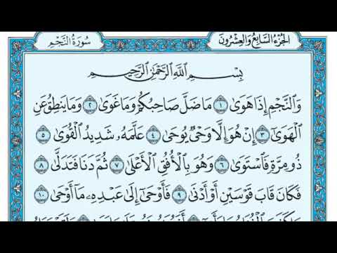 شيخ بندر بليلة سورة النجم كامل