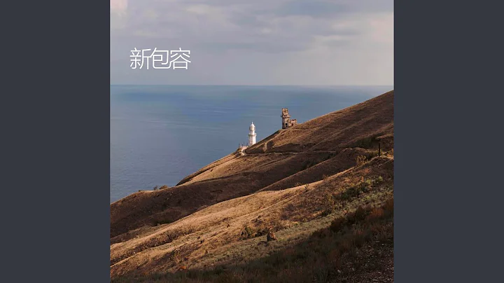 新包容 - 天天要聞