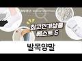발목 양말 10켤레 득템! 남녀 인기템 추천