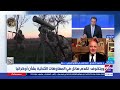 د. محمود الأفندي المتخصص في الشأن الروسي: روسيا تدرك أن مفاوضات أوكرانيا مجرد لعبة سياسية لكسب الوقت