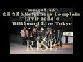 【最高のコラボ!】 RISE ライブver./佐藤竹善 &amp; Neighbors Complain  ビルボードライブ東京  2024.6.14