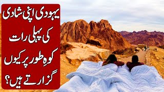 Interesting Facts About Mount Sinai (Koh e Toor / Jabal Musa) Hindi & Urdu