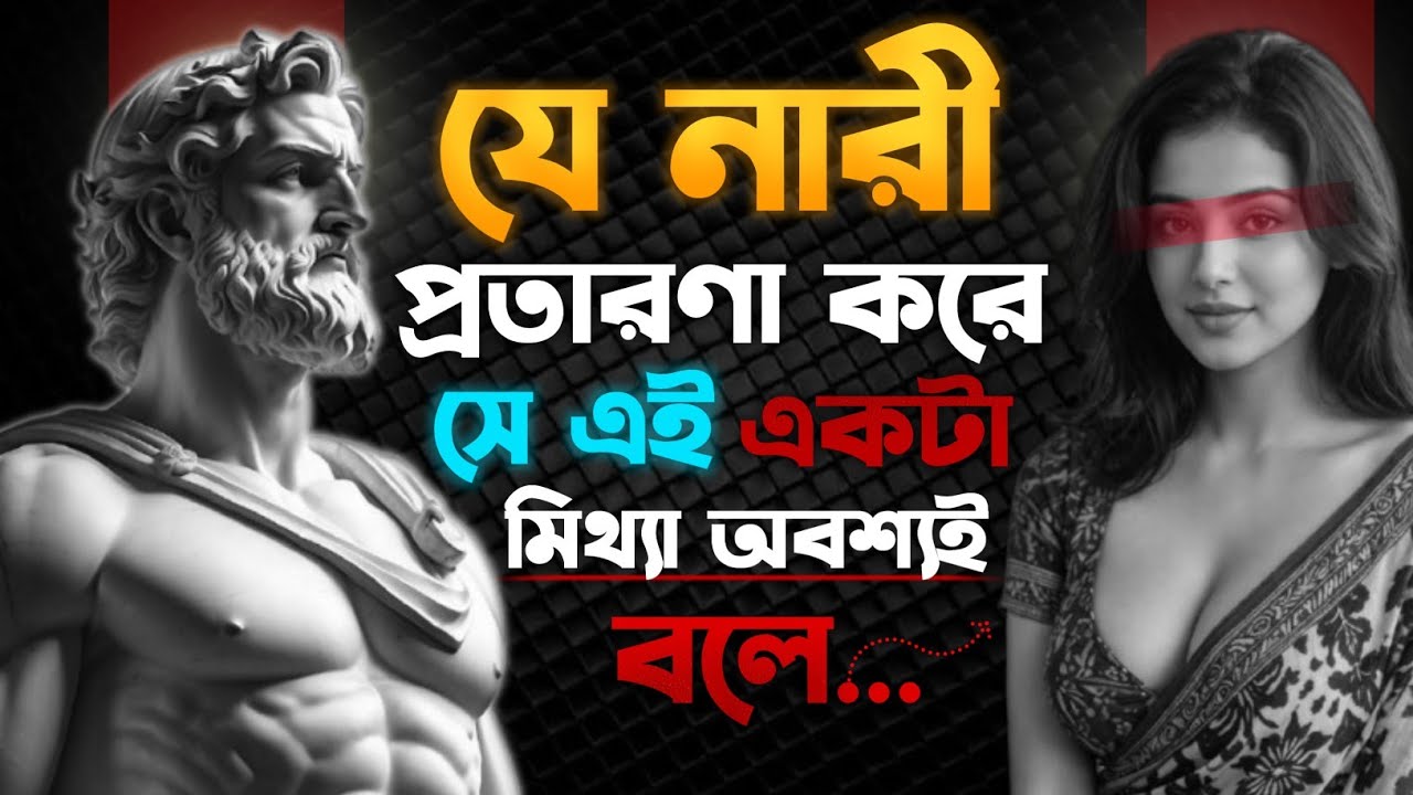 🔴প্রতারণা হঠাৎ হয় না | এই এক মিথ্যেই সব ভেঙে যায় | Emotional Truth About Relationship | Mo Motive