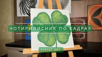 DIY String Art Clover | Time-lapse Work Thread Art | Easy String Art Tutorial