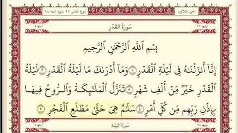 المقطع الاول من سورة البينه من اية ١ الى اية ٥ الشيخ ابراهيم الاخضر . مكرر خمس مرات .