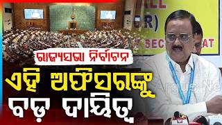 ଏହି ଅଫିସରଙ୍କୁ ବଡ଼ ଦାୟିତ୍ଵ |Satyabrata Rout Appointed As RO For Odisha Rajya SabhaBy-Poll |Argus News
