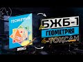 7-СЫНЫП ГЕОМЕТРИЯ БЖБ-1 2-НҰСҚА. 4-ТОҚСАН.