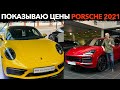 Автосалон Порше! Смотрим новинки Porsche 2021