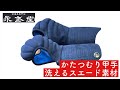 「洗えるスエード素材」とは？【永武堂】かたつむり甲手｜KENDO PARK公式
